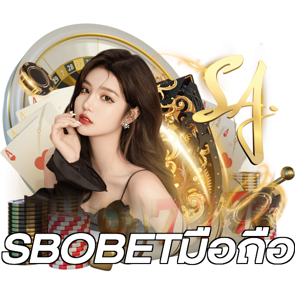 SBOBETมือถือ