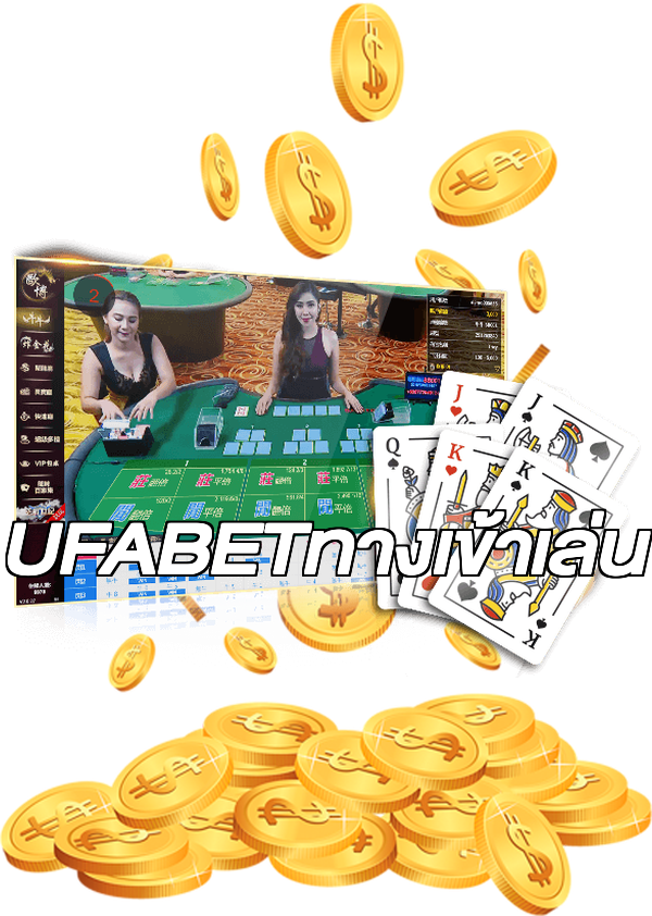 UFABETทางเข้าเล่น